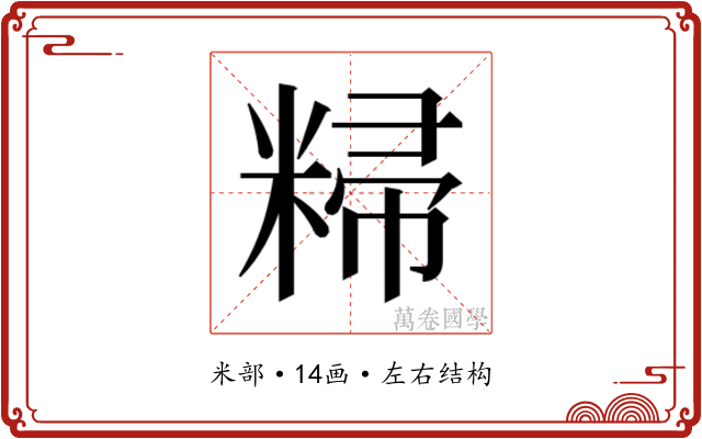 𬖥 𬖥