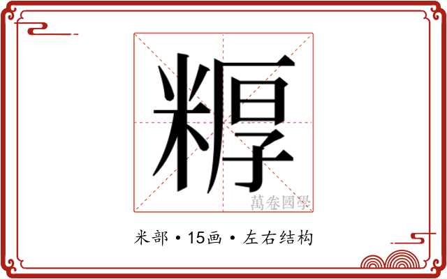 𬖦