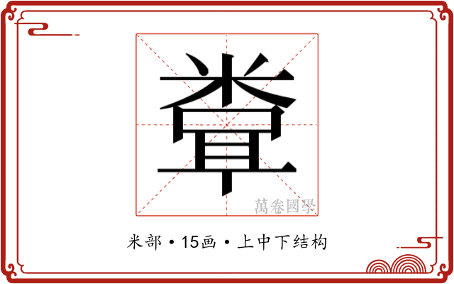 𬖧
