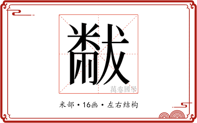 𬖬