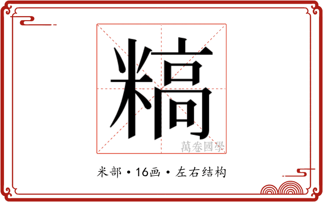𬖰