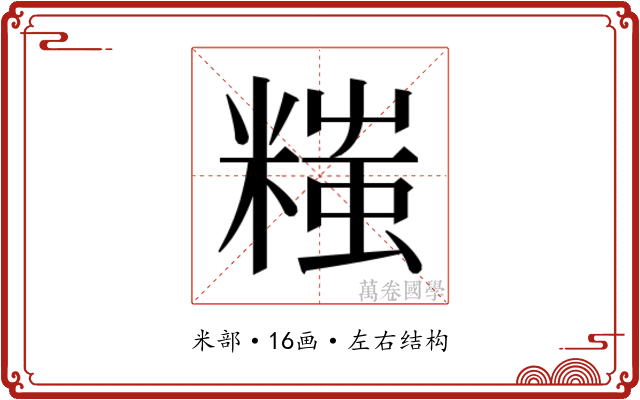 𬖲