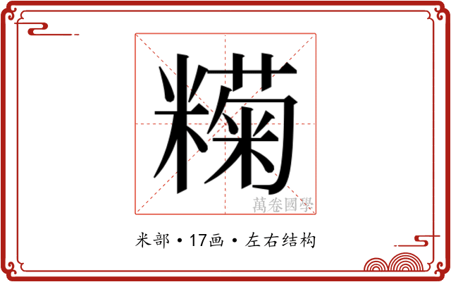 𬖶