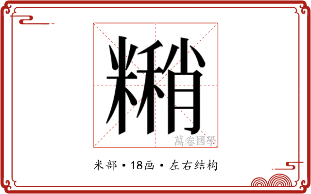 𬖹