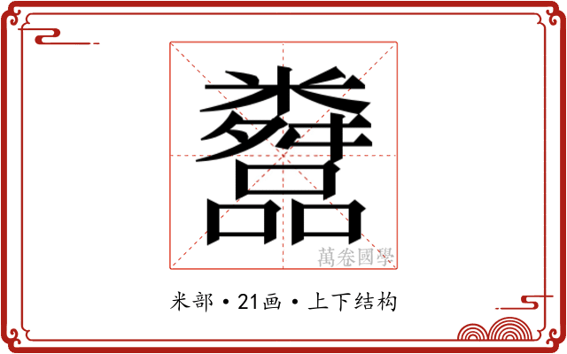 𬖿