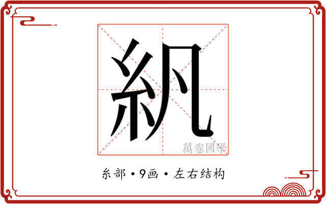 𬗄