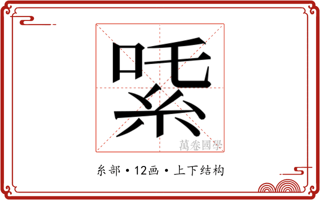 𬗍