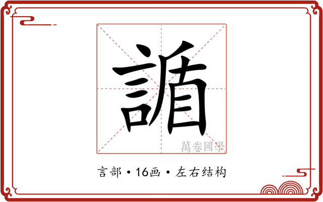 䛻