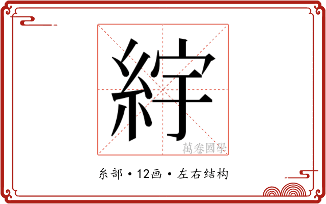 𬗒