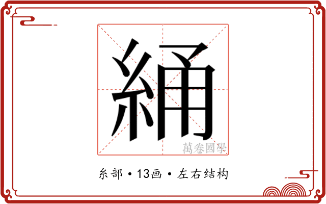 𬗝