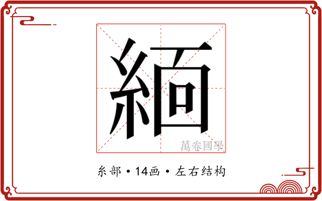 𬗟