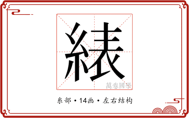 𬗠