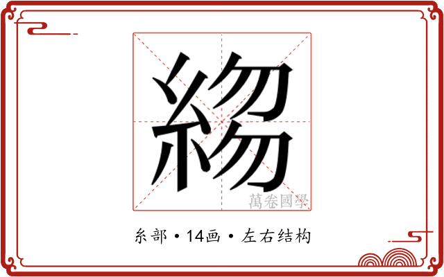 𬗣