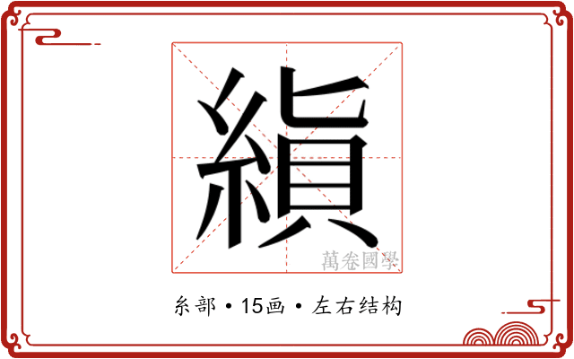 𬗨