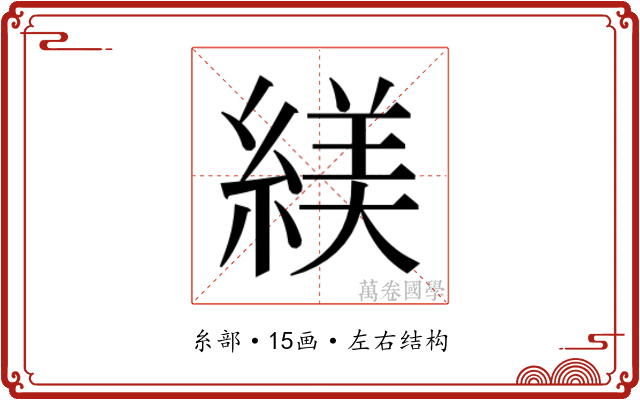 𬗮