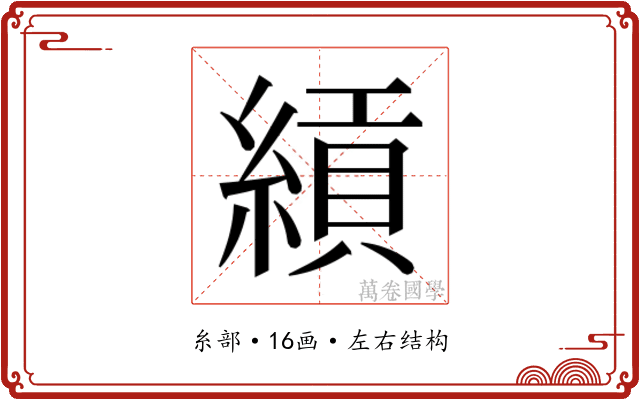 𬗯