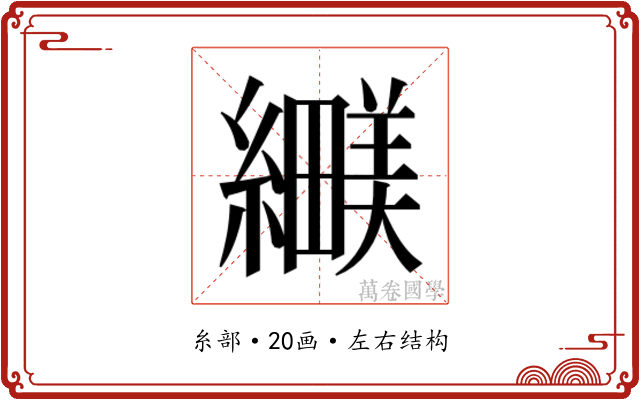 𬘅