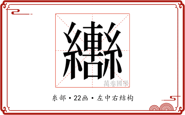 𬘍