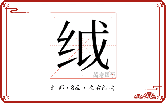𬘙