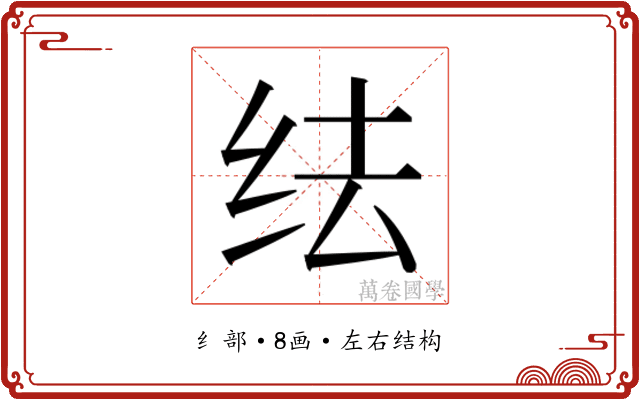 𬘛