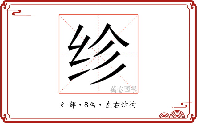 𬘝