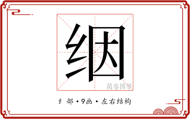 𬘡