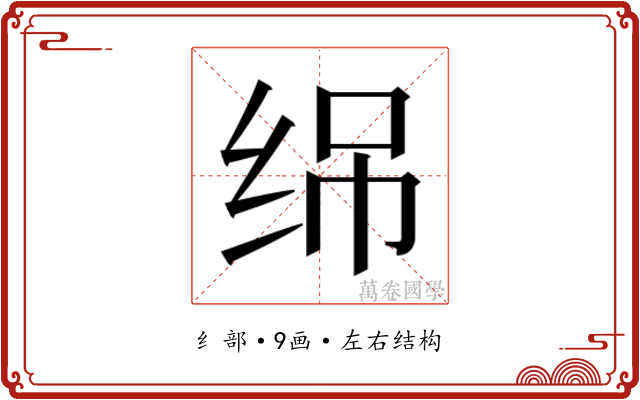 𬘣