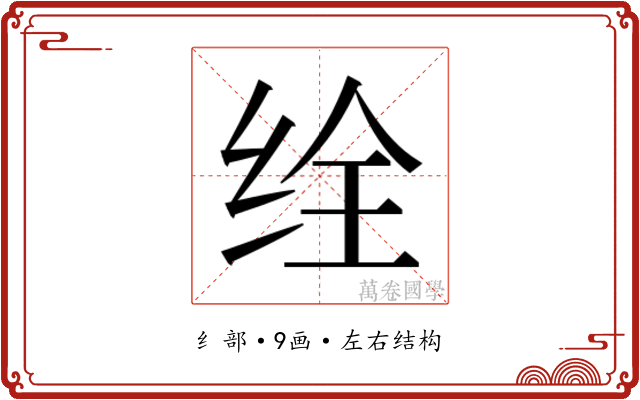𬘥