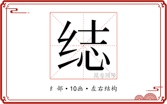 𬘨