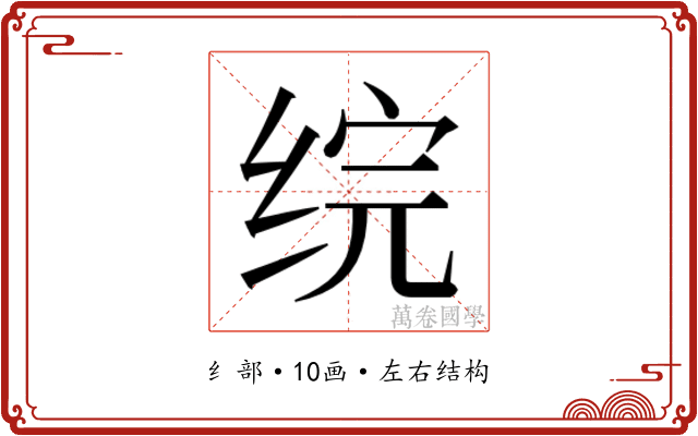 𬘫