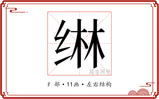 𬘭