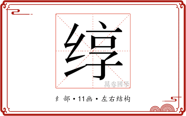 𬘯