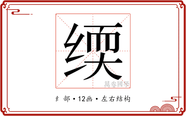 𬘰