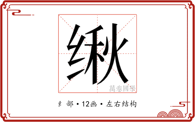 𬘴