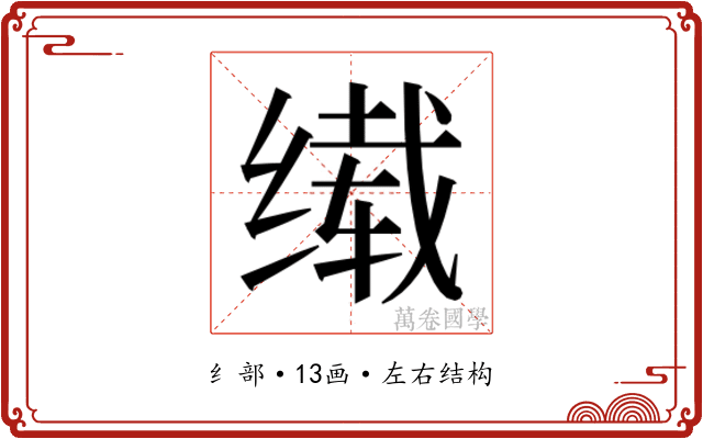 𬘹