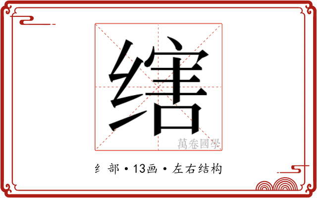 𬘻