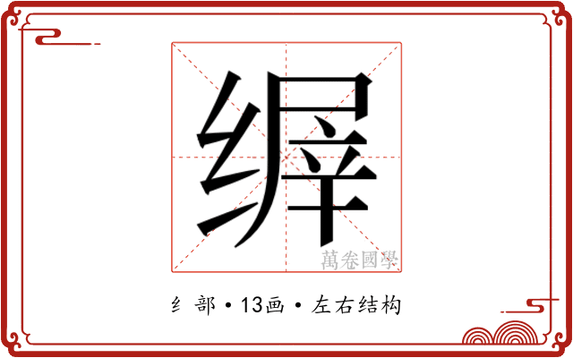 𬘽