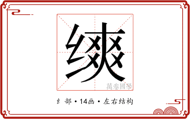 𬘾