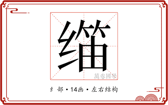 𬙀
