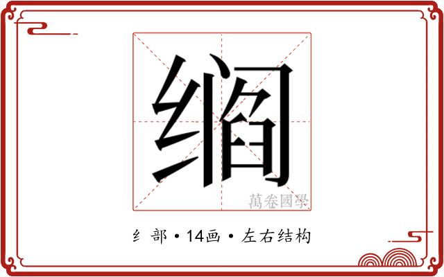 𬙁