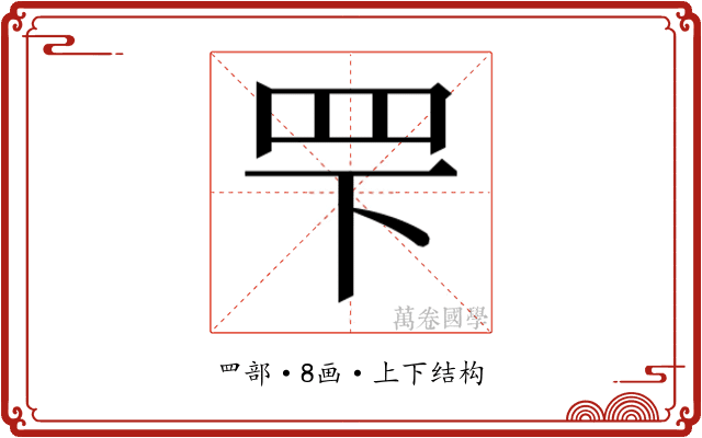 𬙖