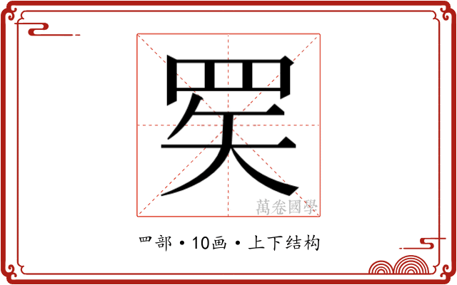 𬙜