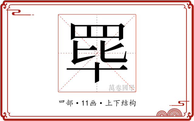 𬙝