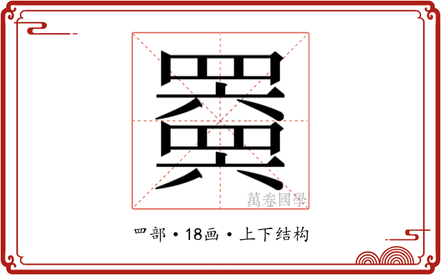 𬙩