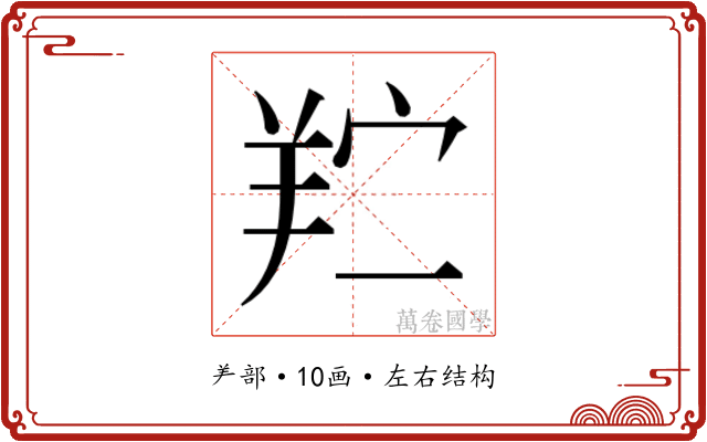 𬙯