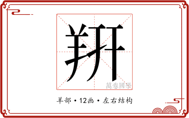 𬙲 𬙲
