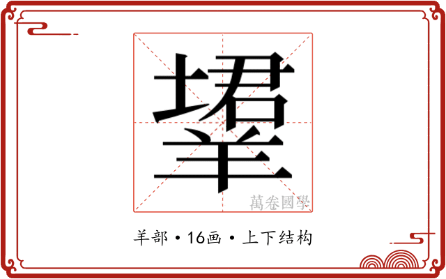 𬙹