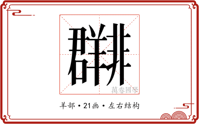 𬚀