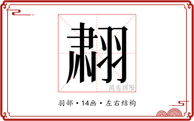 𬚄
