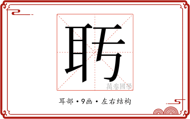 𬚒